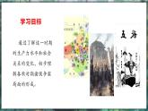 第5课 动荡变化中的春秋时期-初中历史七年级上册 同步教学课件+素材（人教版2024）