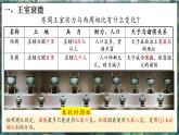第5课 动荡变化中的春秋时期-初中历史七年级上册 同步教学课件+素材（人教版2024）