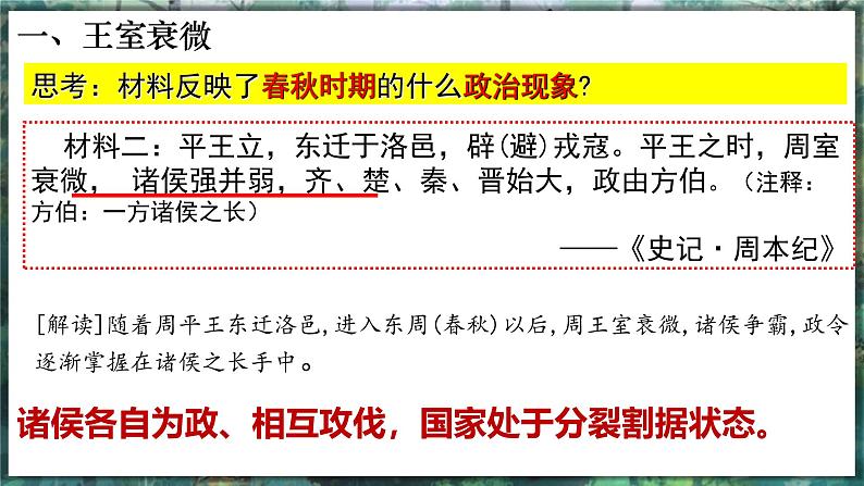 第5课 动荡变化中的春秋时期-初中历史七年级上册 同步教学课件+素材（人教版2024）06