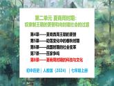 第8课 夏商周时期的科技与文化-初中历史七年级上册 同步教学课件+素材（人教版2024）