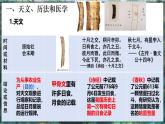 第8课 夏商周时期的科技与文化-初中历史七年级上册 同步教学课件+素材（人教版2024）
