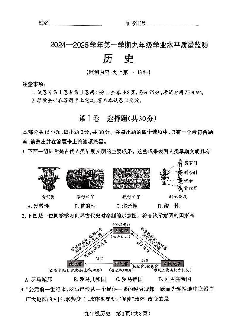 历史试卷第1页