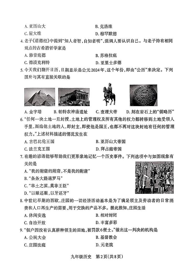 历史试卷第2页