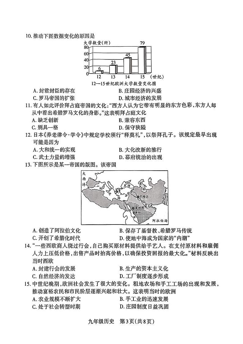 历史试卷第3页