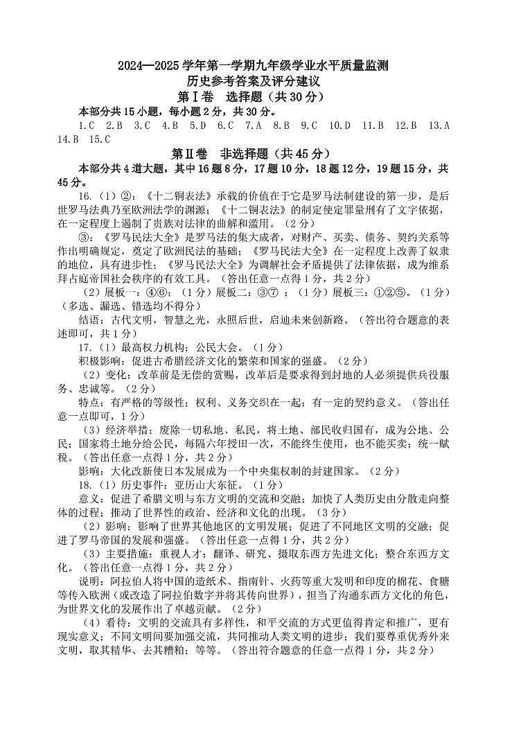 历史答案第1页
