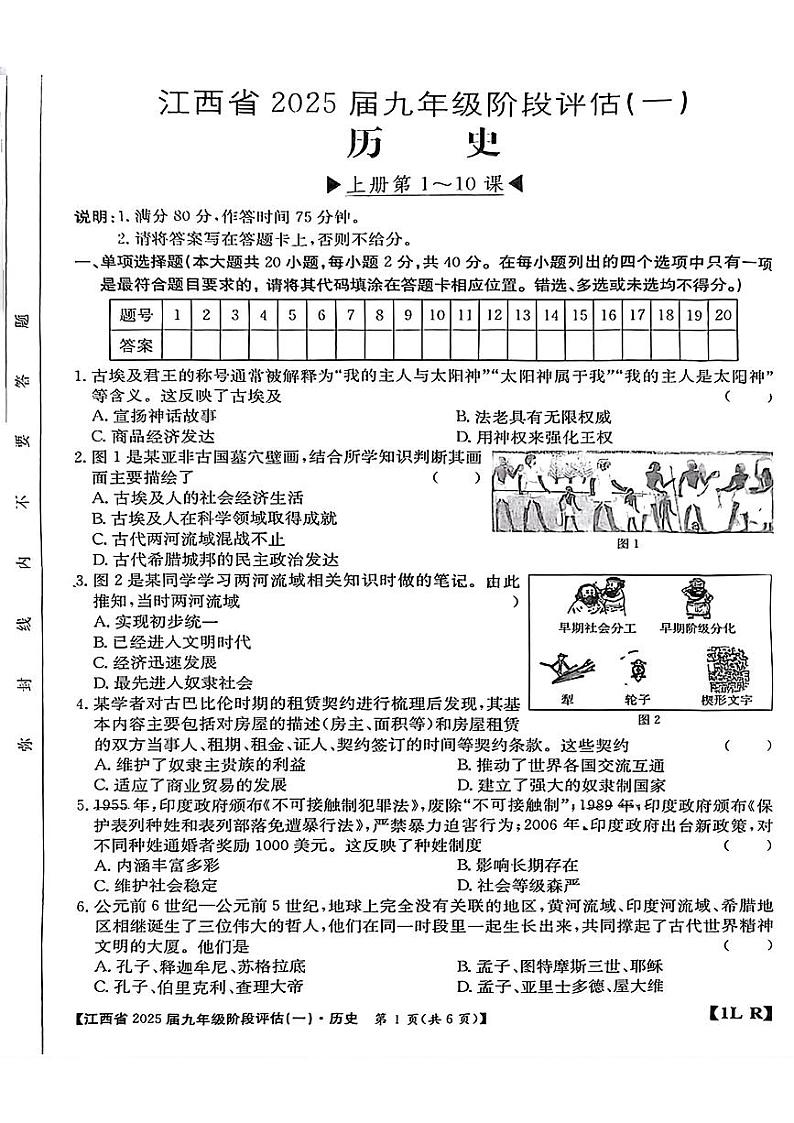 江西省樟树市2024-2025学年部编版九年级上学期第一次月考历史试题第1页