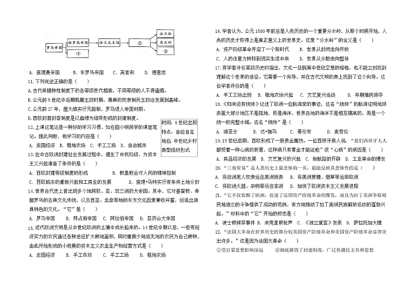 2024-2025学年第一次月考八年级历史试题第2页
