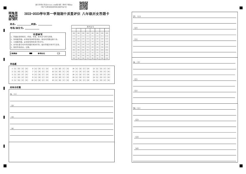 八年级历史答题卡第1页