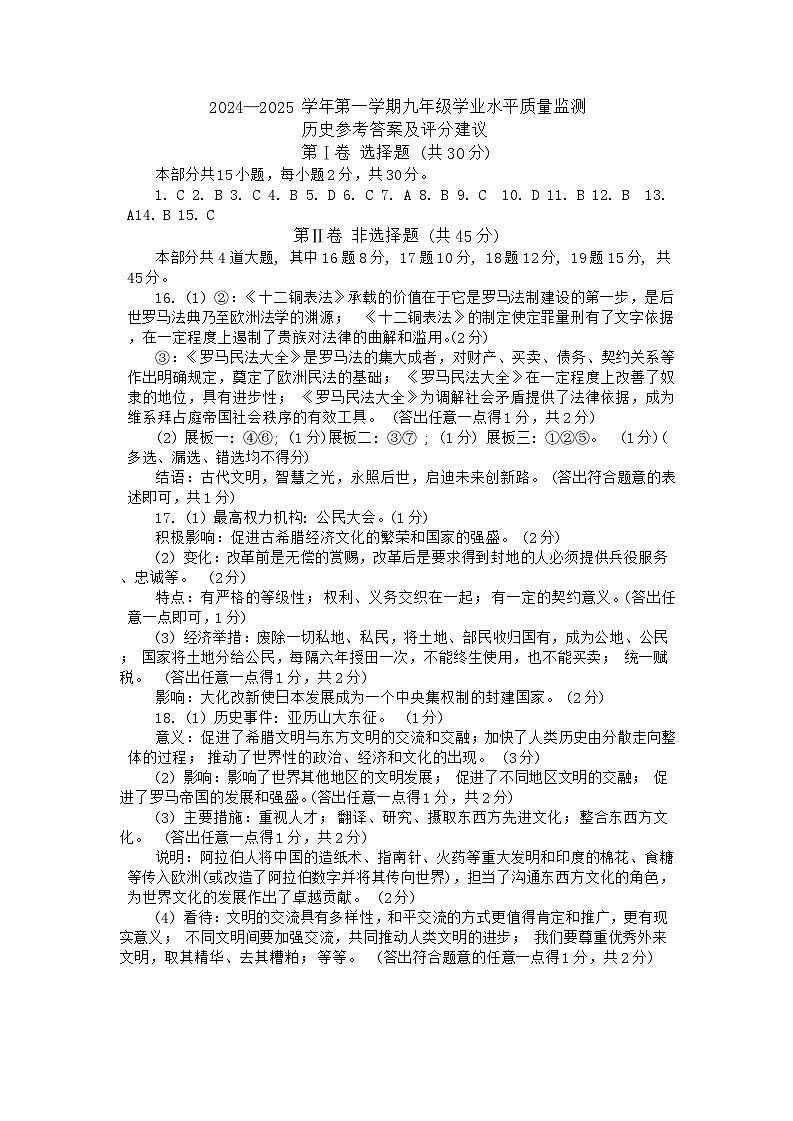 山西省大同市大同一中2024-2025学年九年级上学期第一次月考历史试卷答案第1页