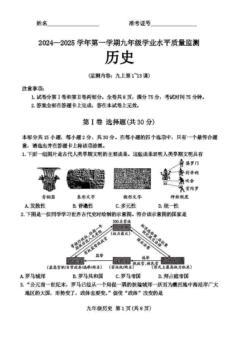 九年级历史第1页