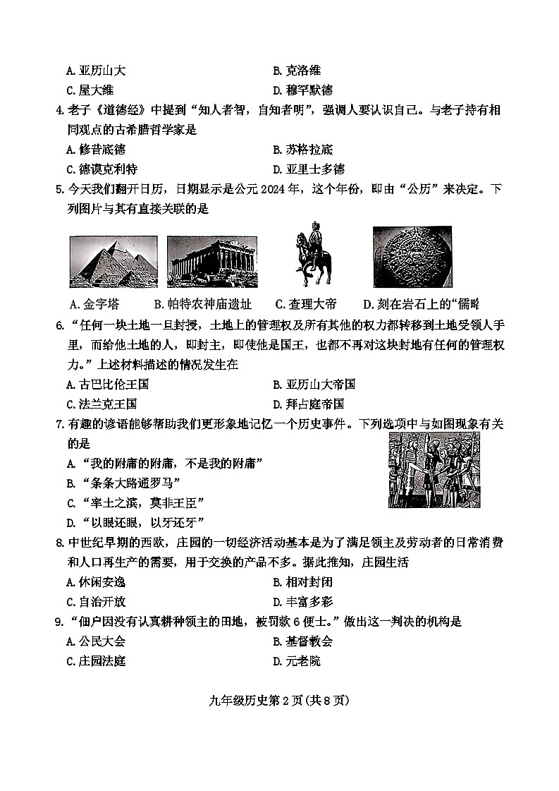 九年级历史第2页