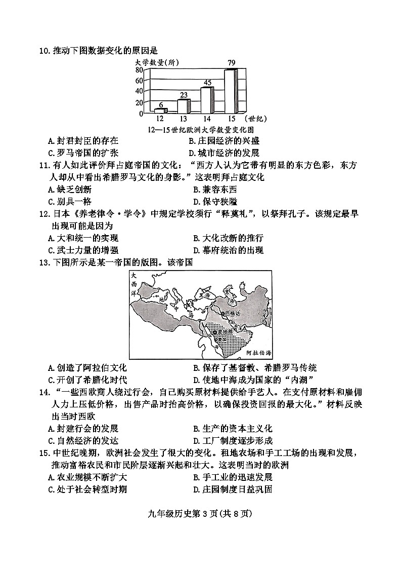 九年级历史第3页