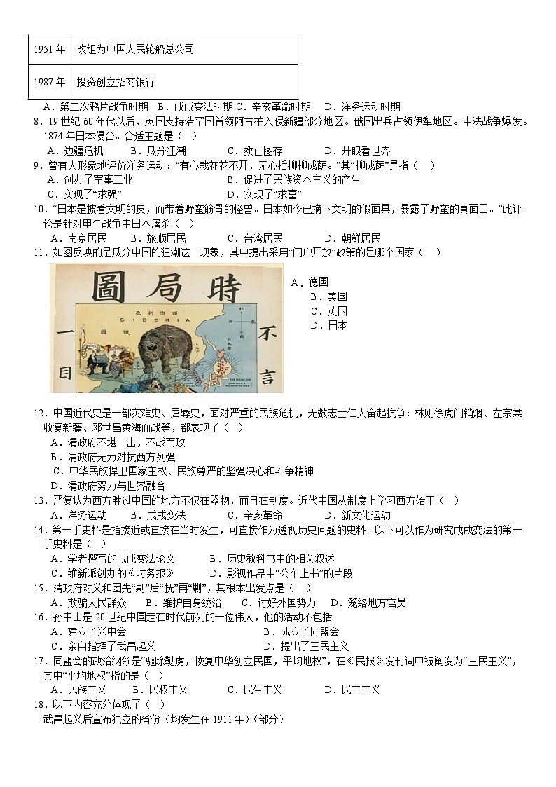 四川省内江市第一中学2023-2024学年八年级上学期期中考试历史试题02