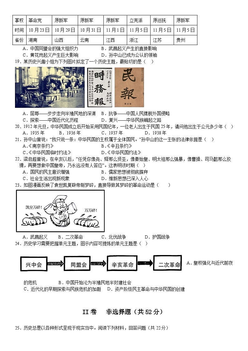 四川省内江市第一中学2023-2024学年八年级上学期期中考试历史试题03