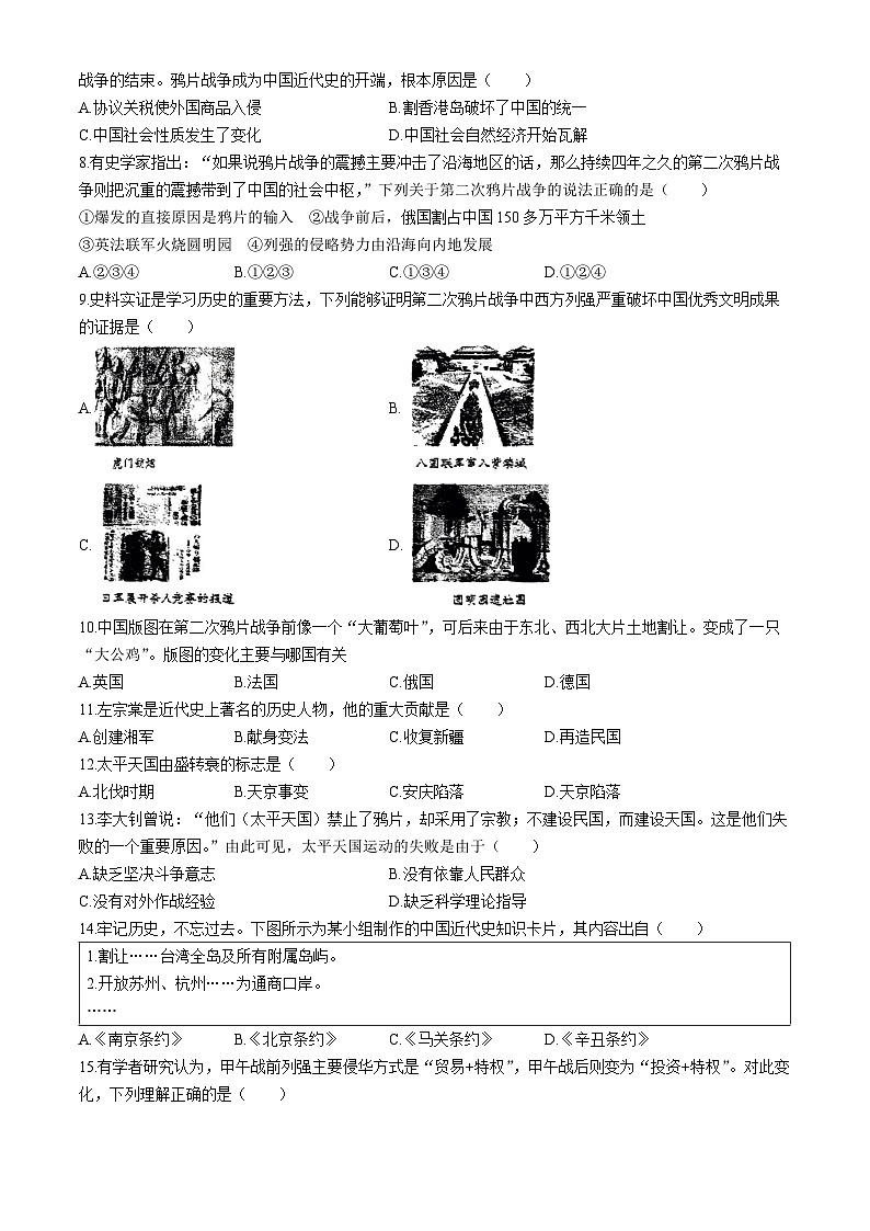福建省南安市华侨中学2024-2025学年部编版八年级上学期第一次月考历史试题(无答案)第2页
