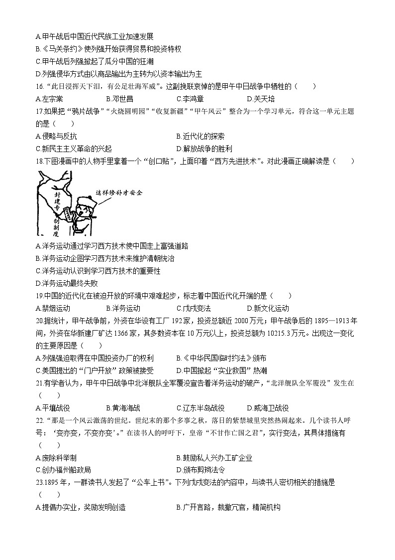 福建省南安市华侨中学2024-2025学年部编版八年级上学期第一次月考历史试题(无答案)第3页