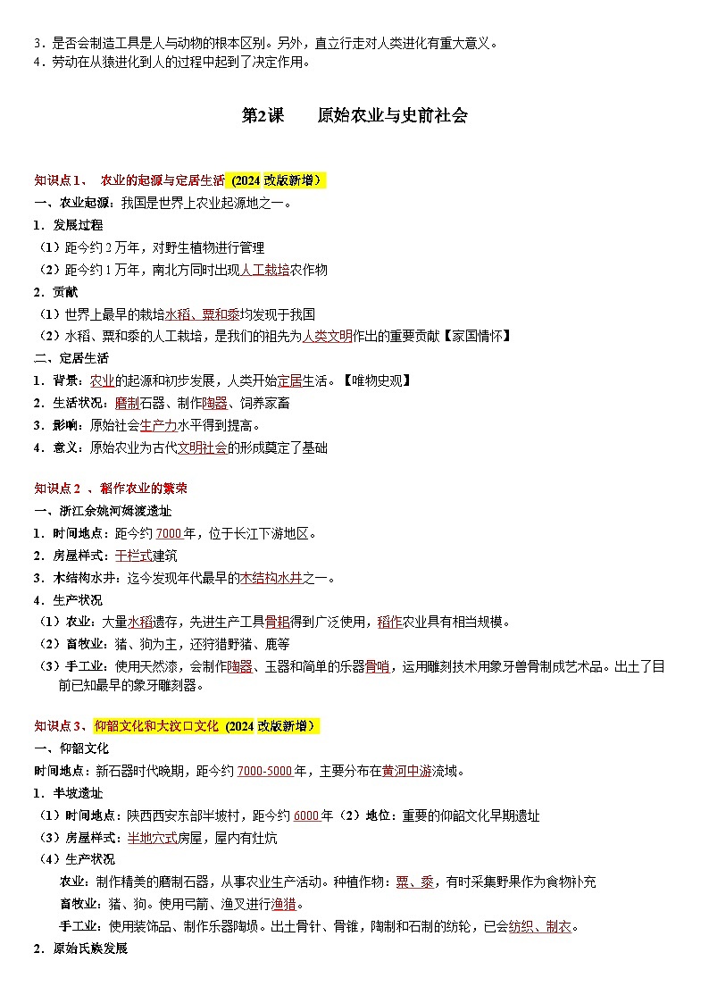 统编版（2024年新版）七年级上册历史期末复习全册知识点提纲详细版02