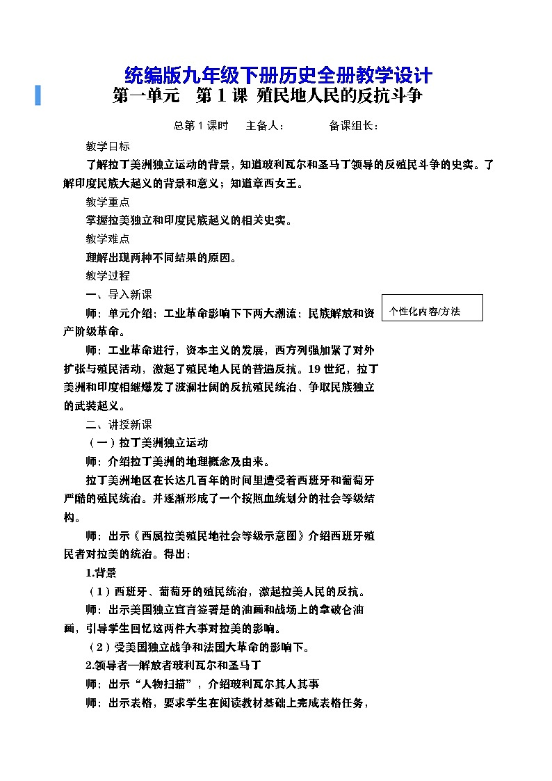 统编版九年级下册历史全册教学设计01