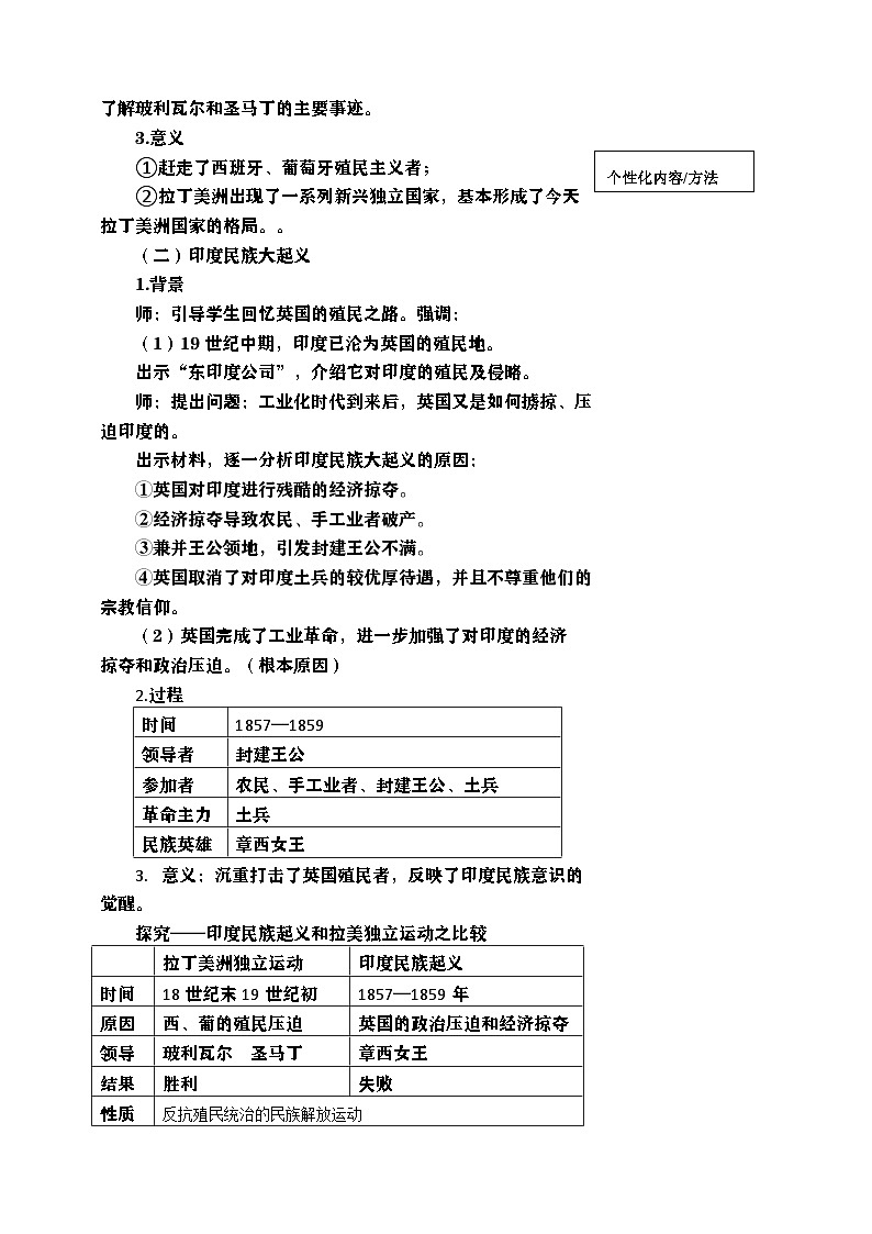 统编版九年级下册历史全册教学设计02