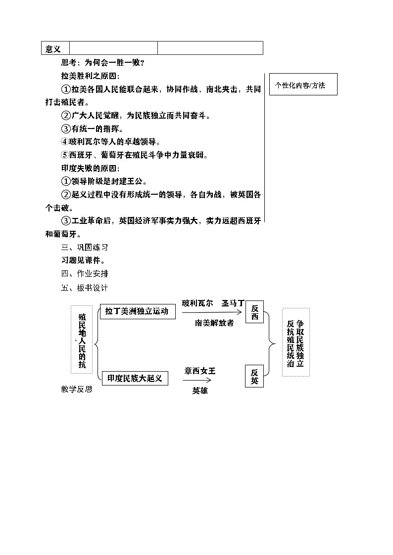 统编版九年级下册历史全册教学设计03