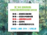 第6课 战国时期的社会变化-初中历史七年级上册 同步教学课件+素材（人教版2024）
