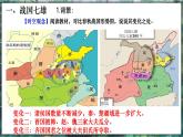 第6课 战国时期的社会变化-初中历史七年级上册 同步教学课件+素材（人教版2024）