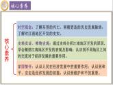 人教统编2024年版七年级历史上册第18课_东晋南朝政治和江南地区开发【课件】