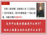 人教统编2024年版七年级历史上册第16课_三国鼎立【课件】（