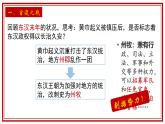 人教统编2024年版七年级历史上册第16课_三国鼎立【课件】（