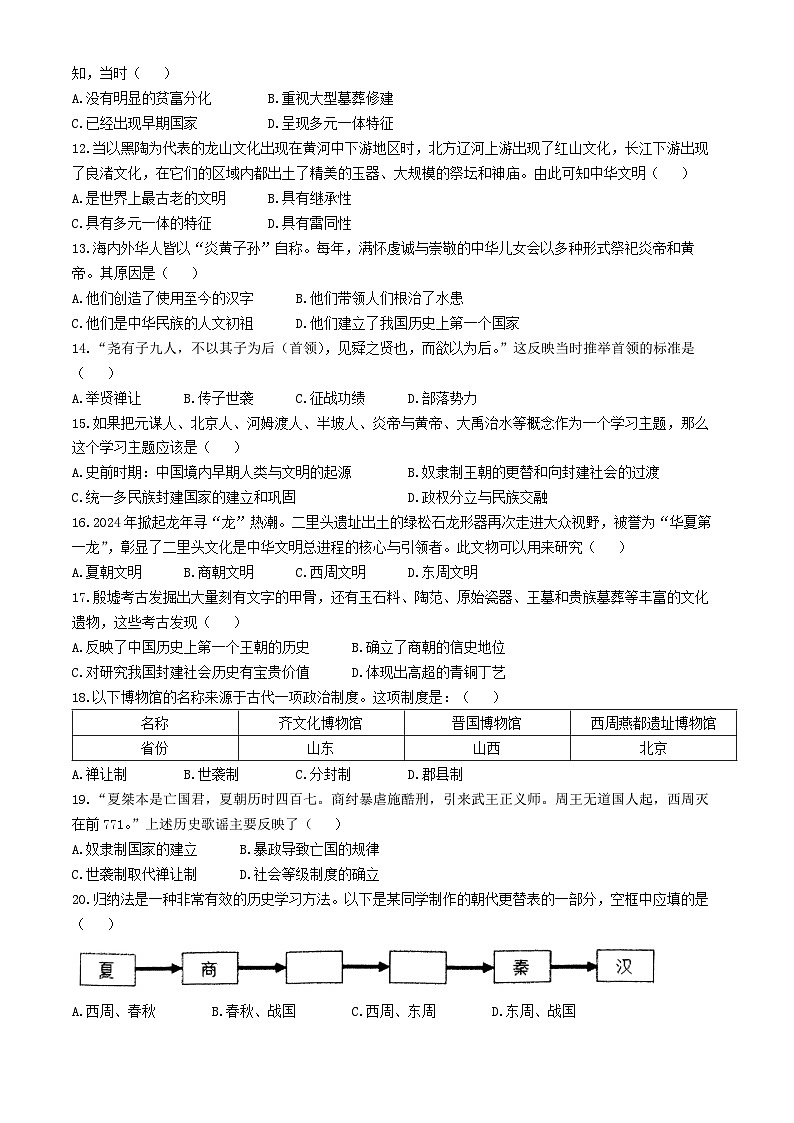 山东省日照市东港区新营中学2024-2025学年部编版七年级上学期10月月考历史试卷(无答案)第2页