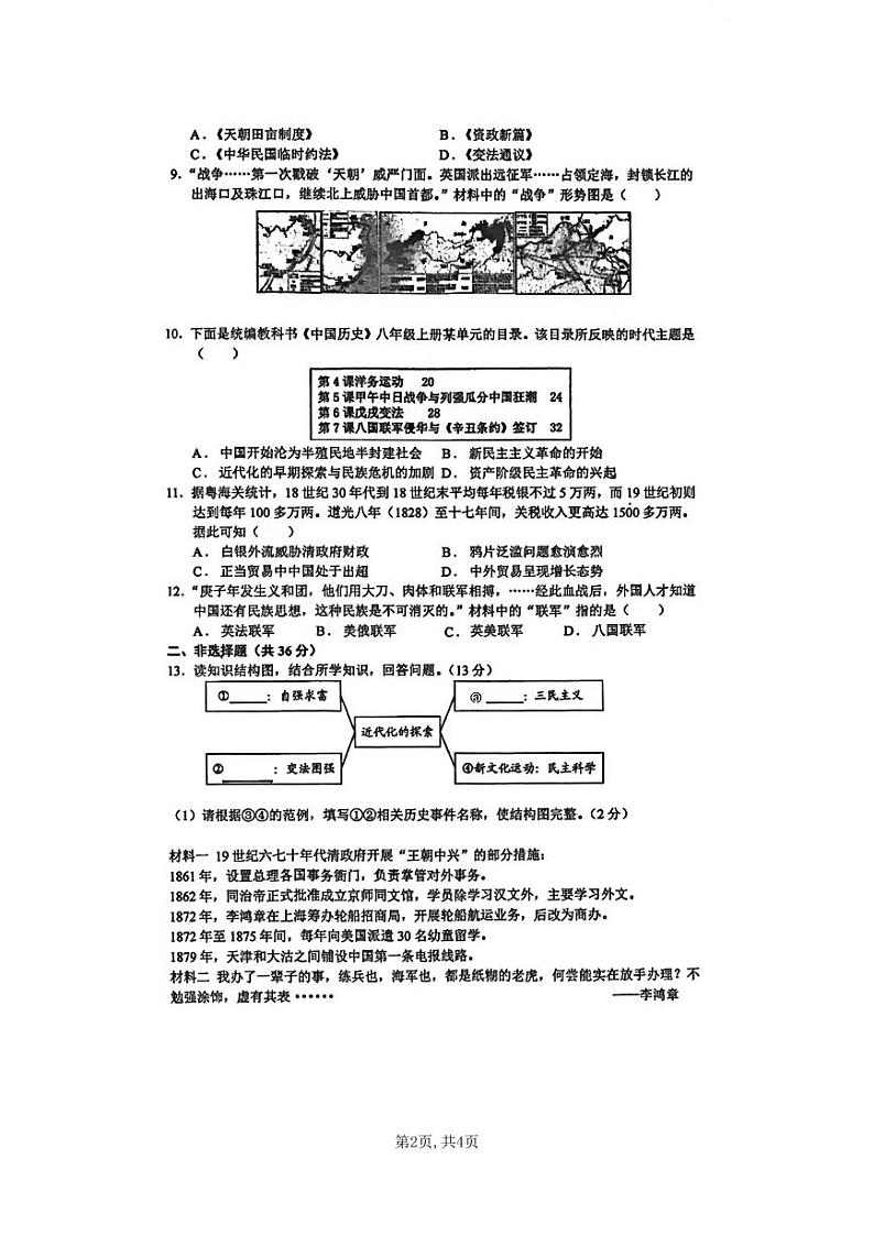 陕西省西安理工大学附属中学2024-2025学年八年级上学期9月月考历史试题第2页
