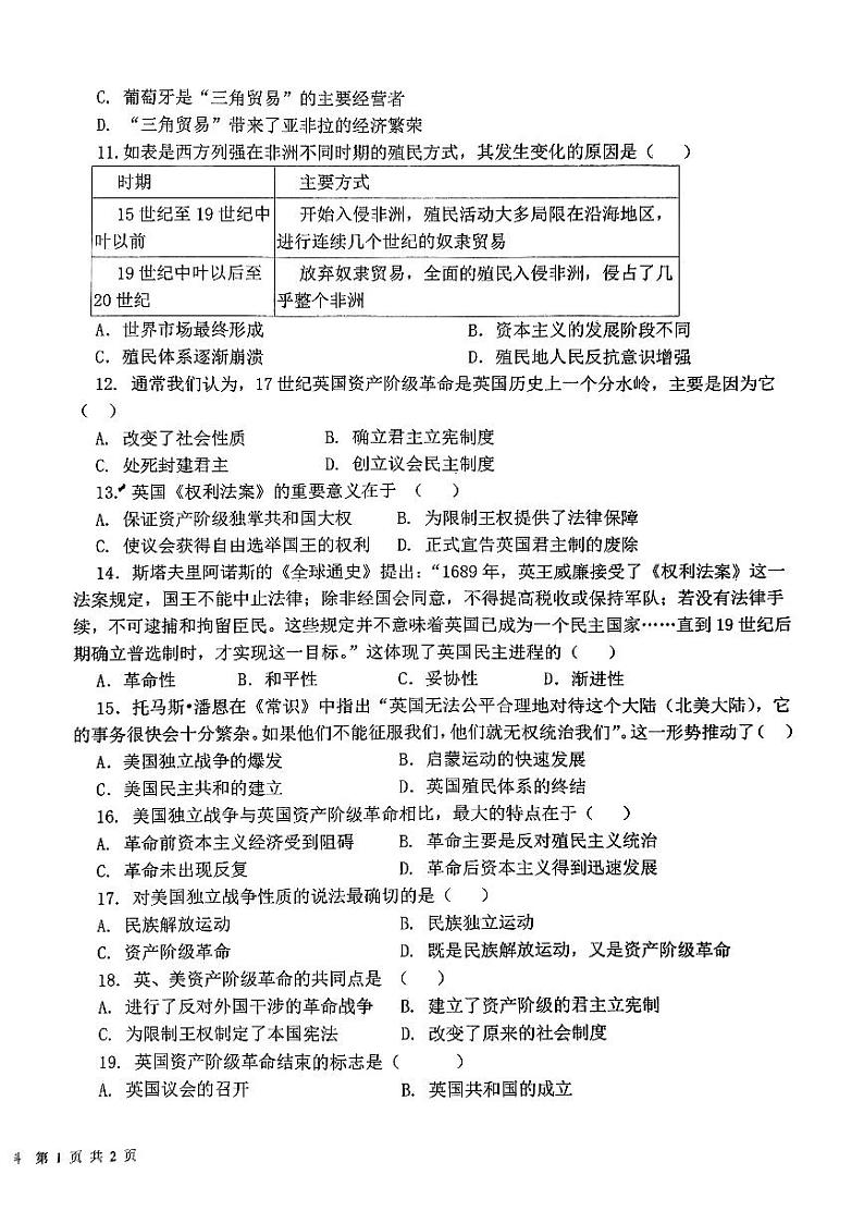 山东省枣庄市峄城区东方学校2024-2025学年九年级上学期10月历史月考卷第2页