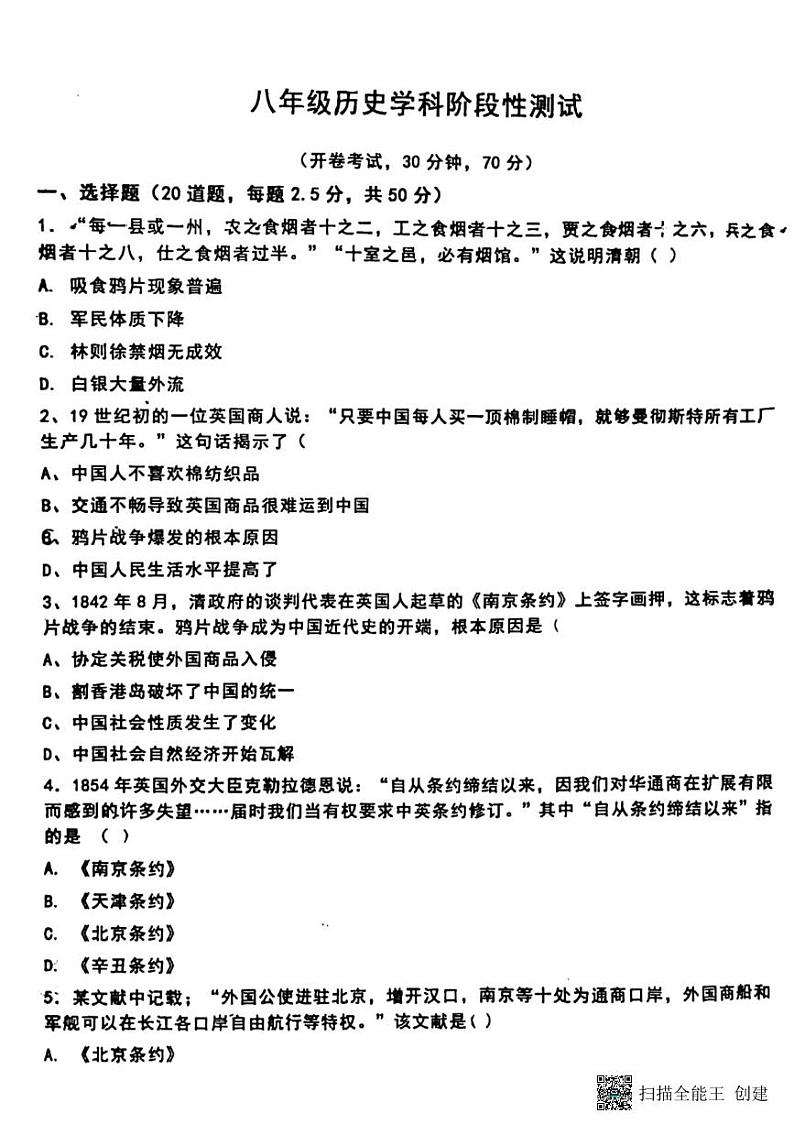 辽宁省沈阳市培英中学2024-2025学年八年级上学期10月月考历史试卷第1页