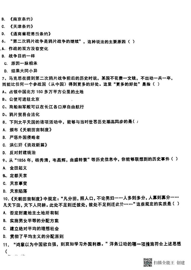 辽宁省沈阳市培英中学2024-2025学年八年级上学期10月月考历史试卷第2页