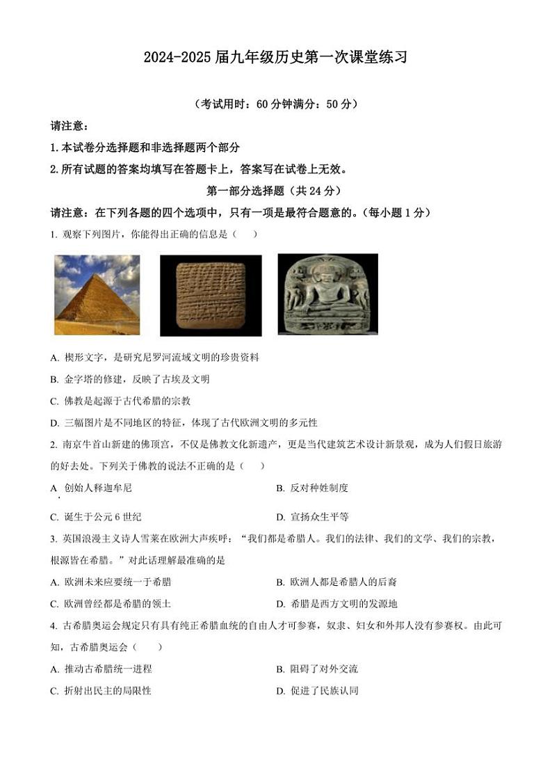 [历史]江苏省泰州市靖江市实验学校2024_2025学年九年级上学期第一次月考试题(有解析)01