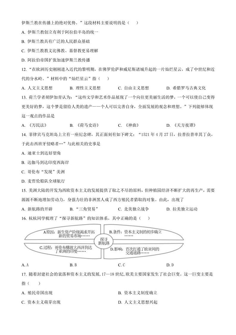 [历史]江苏省泰州市靖江市实验学校2024_2025学年九年级上学期第一次月考试题(有解析)03