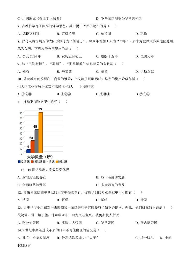 [历史]吉林省吉林市第五中学2024～2025学年九年级上学期第一次月考试题(有解析)第2页