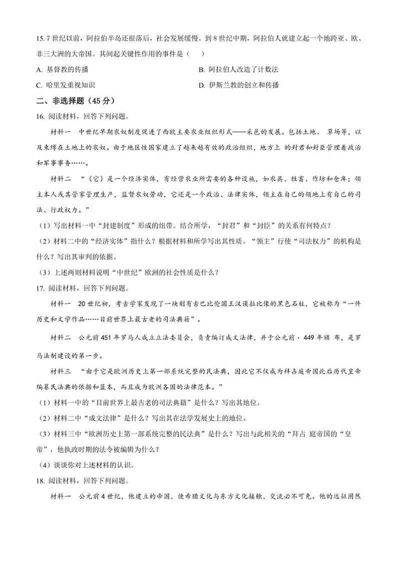 [历史]吉林省吉林市第五中学2024～2025学年九年级上学期第一次月考试题(有解析)第3页