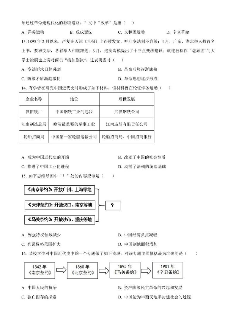 [历史]江苏省苏州市2024～2025学年八年级上学期第一次月考试题(有解析)第3页