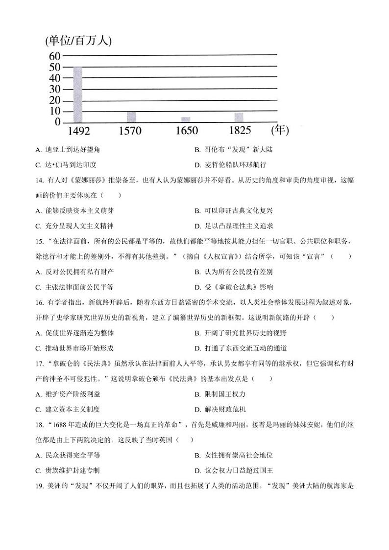 [历史]江苏省苏州市2024～2025学年九年级上学期第一次月考试题(有解析)第3页
