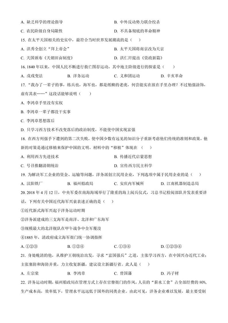 [历史]江苏省盐城市射阳县部分校2024～2025学年八年级上学期9月月考试题(有解析)第3页