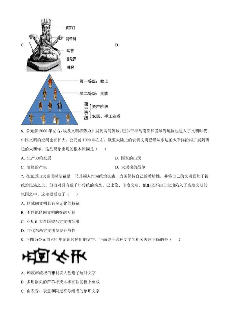 [历史]江西省宜春市第五中学2024～2025学年九年级上学期月考试题(有解析)第2页