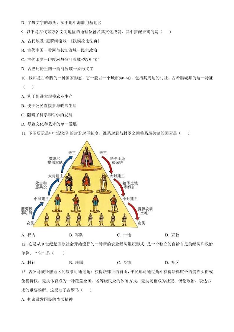 [历史]江西省宜春市第五中学2024～2025学年九年级上学期月考试题(有解析)第3页