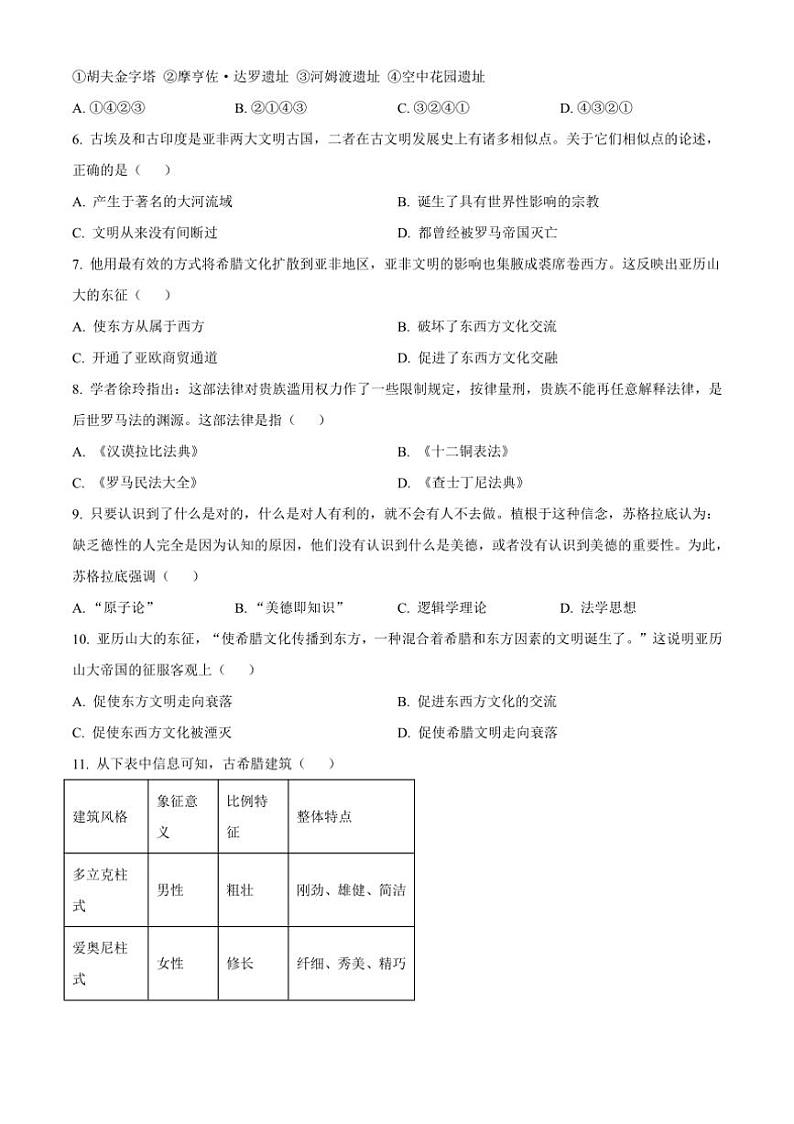[历史]新疆维吾尔自治区乌鲁木齐市2024～2025学年九年级上学期9月月考试题(有解析)第2页
