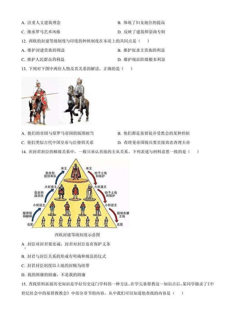 [历史]新疆维吾尔自治区乌鲁木齐市2024～2025学年九年级上学期9月月考试题(有解析)第3页