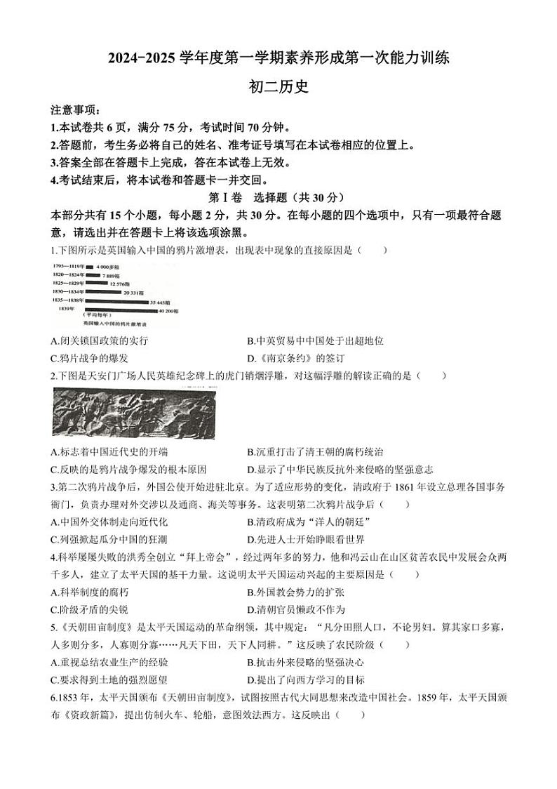 [历史]山西省临汾市部分学校2024～2025学年部编版八年级上学期第一次能力训练月考试题(有答案)01
