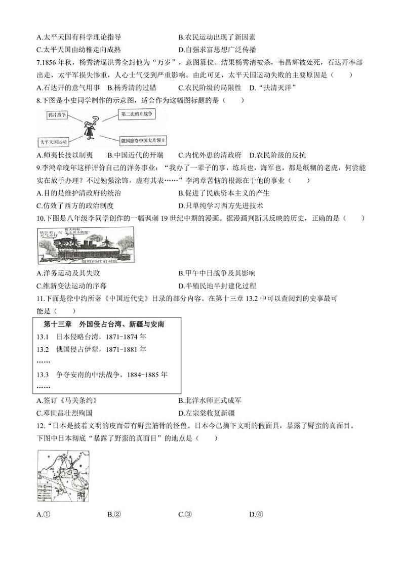 [历史]山西省临汾市部分学校2024～2025学年部编版八年级上学期第一次能力训练月考试题(有答案)02
