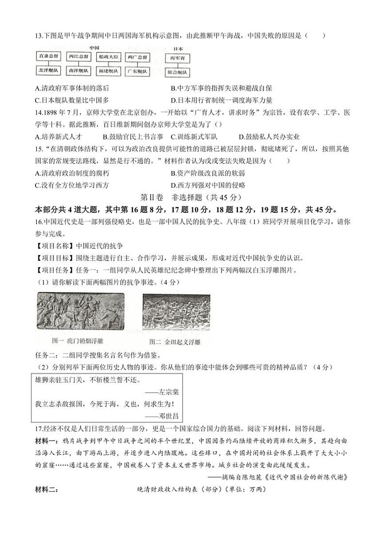 [历史]山西省临汾市部分学校2024～2025学年部编版八年级上学期第一次能力训练月考试题(有答案)03