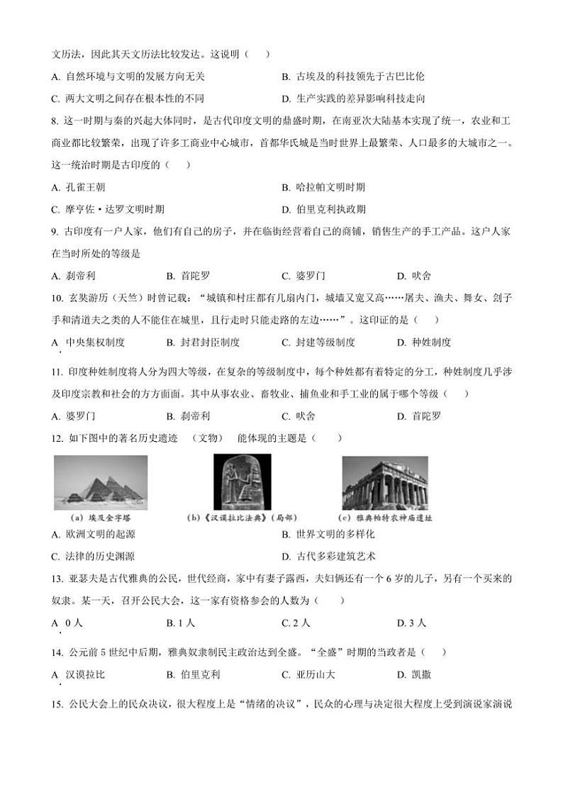 [历史]贵州省遵义市汇川区中学联考2024～2025学年九年级上学期9月月考试题(有解析)第2页