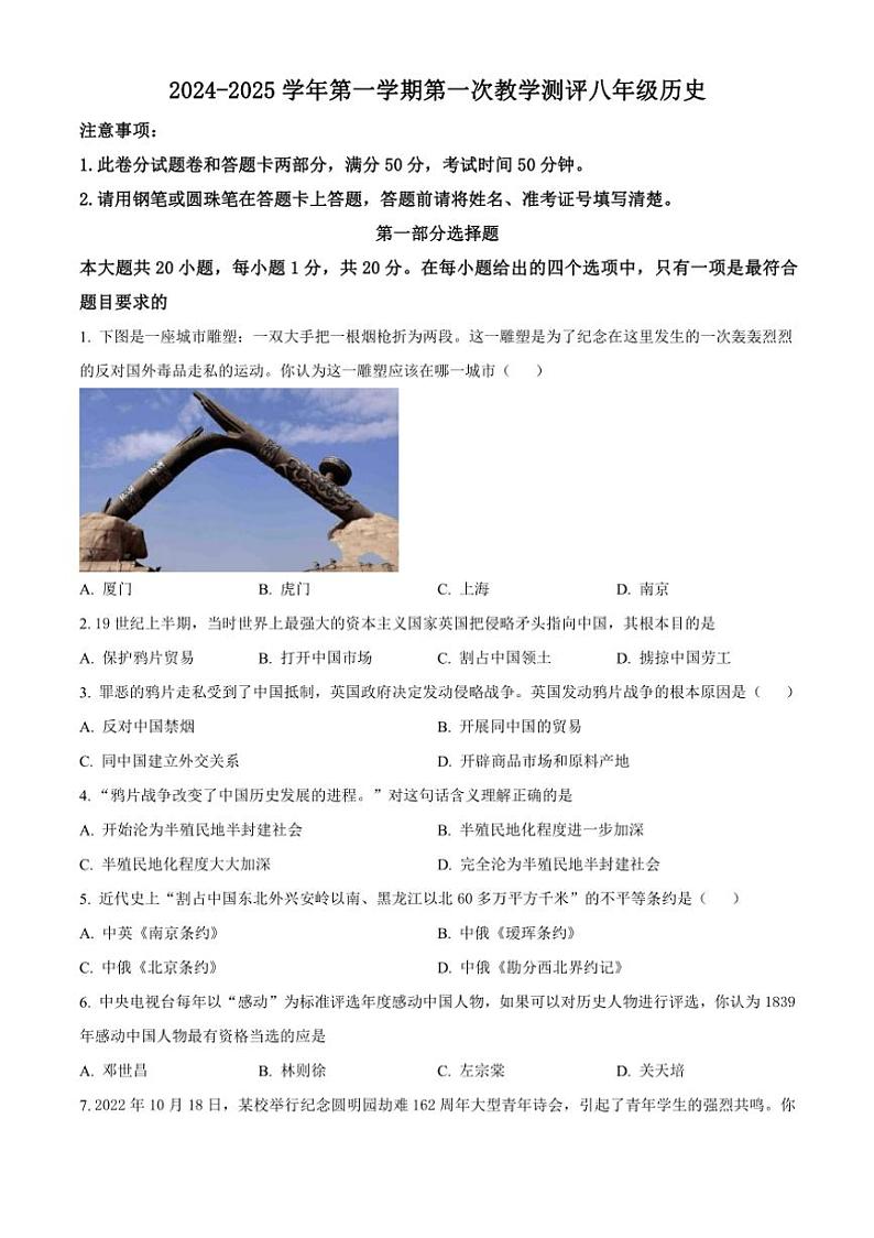 [历史]河南省周口市沈丘县中英文学校等2024～2025学年八年级上学期9月月考试题(有解析)第1页
